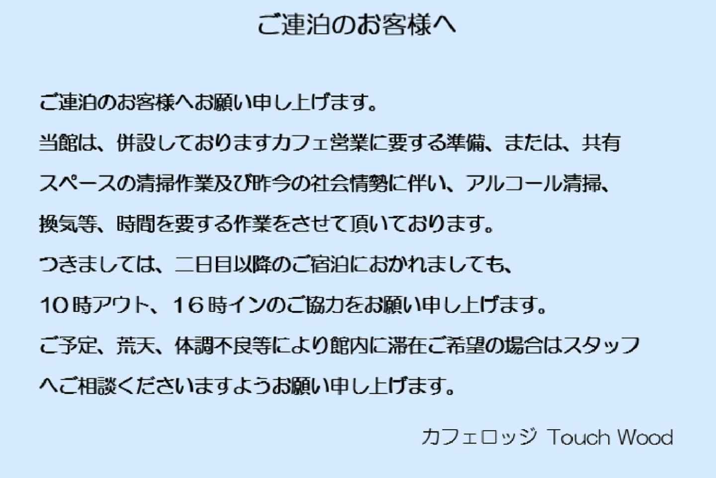 カフェロッジ Touch Wood Biei Quarto foto